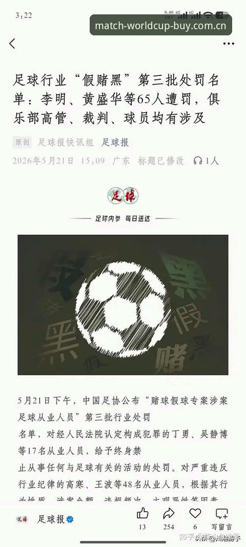 中国足协第三批禁足名单深度解析：世界杯买球官网独家视角看行业整顿
